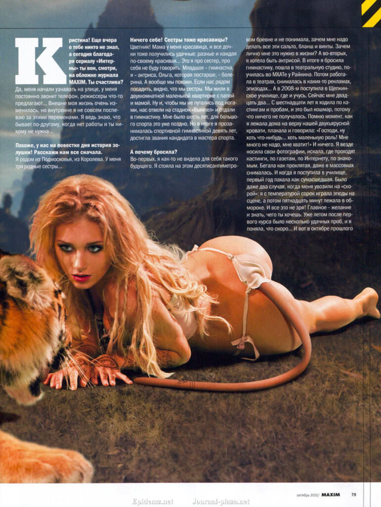 Сексуальная Кристина Асмус в журнале Maxim