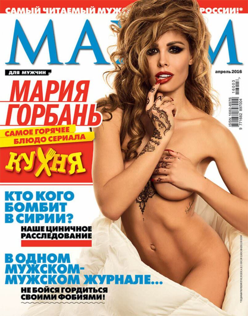 Голая Мария Горбань в журнале Maxim 2016 год