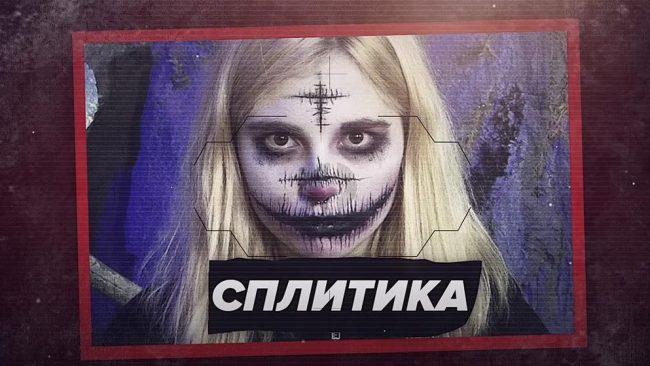 Слив Сплитика фулл без цензуры - Splitika без цензуры